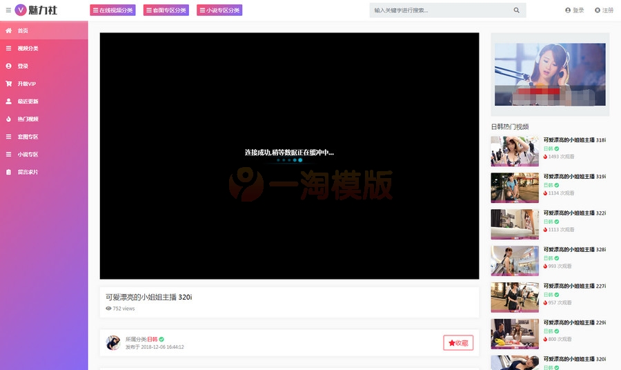 图片[2]-【苹果CMS V10模板】魅力社YMYS007主题RX03主题模板粉色魅力美女视频CMS系统源码-万源库