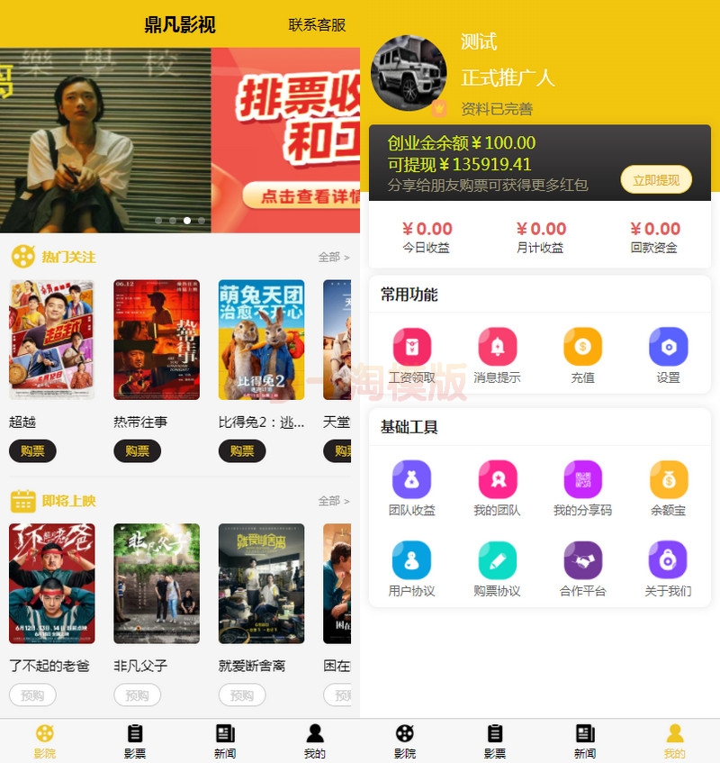 uni开发 影票返利系统【只简单搭建】-万源库