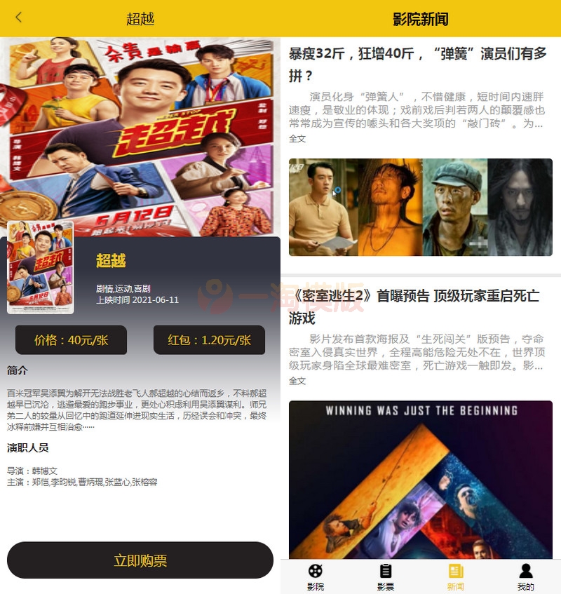 图片[2]-uni开发 影票返利系统【只简单搭建】-万源库