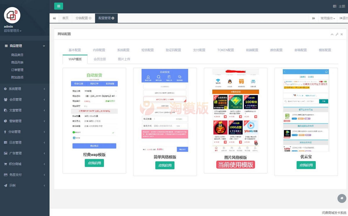图片[3]-伯乐发卡系统源码 无授权，亲测可用 功能全-万源库