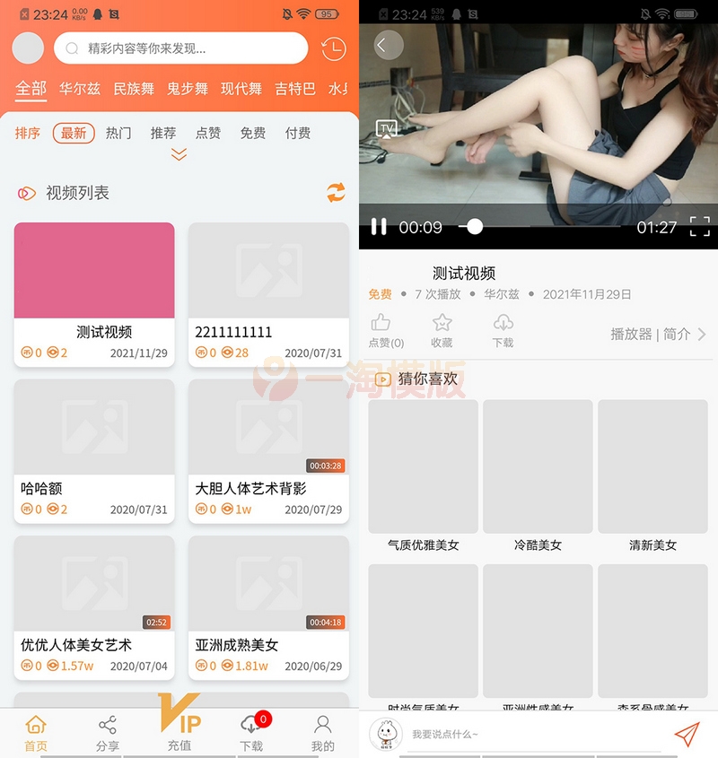 魅思V20全新正规视频系统+视频APP+完整版-万源库