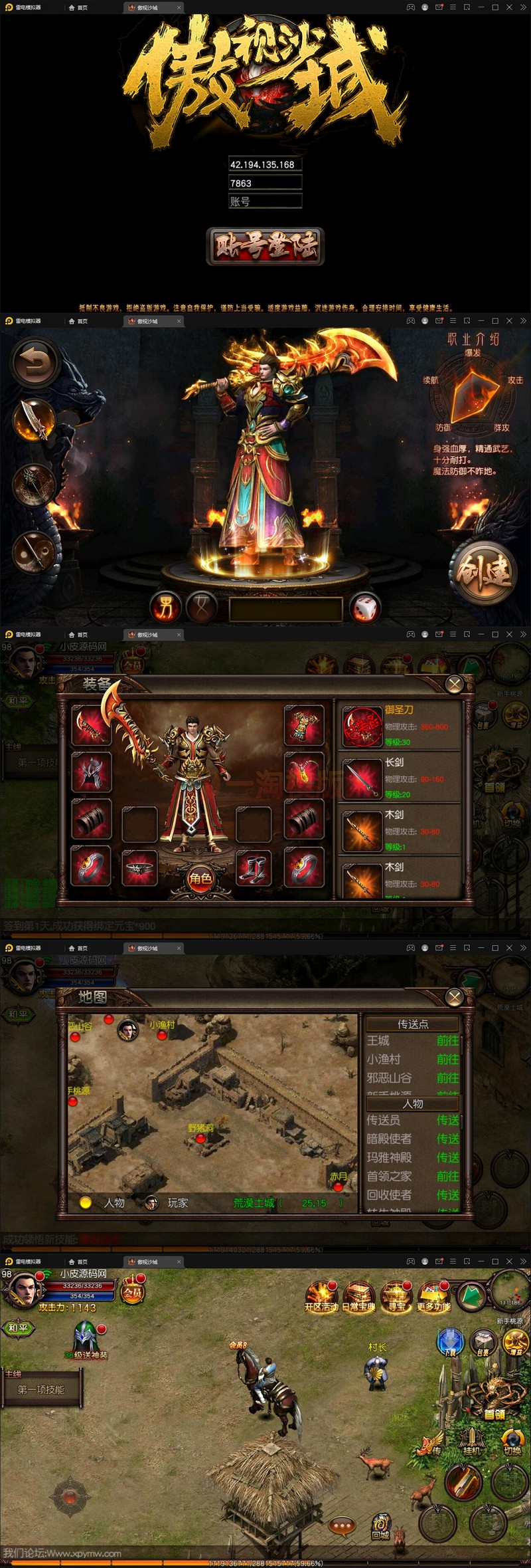 图片[1]-2021整理 复古传奇手游【傲视沙城】Win一键即玩服务端+后台-万源库