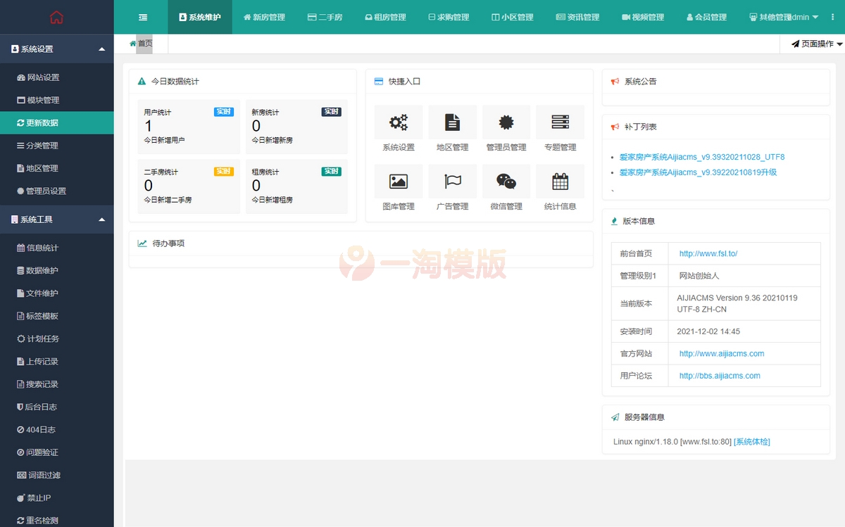 图片[6]-爱家房产V9.39商业版红色宽屏大气界面,二手房新房门户网站+新手机端+沙盘功能+小程序-万源库