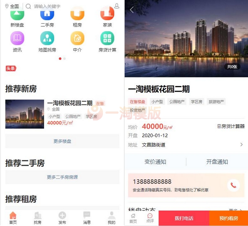 图片[3]-爱家房产V9.39商业版红色宽屏大气界面,二手房新房门户网站+新手机端+沙盘功能+小程序-万源库