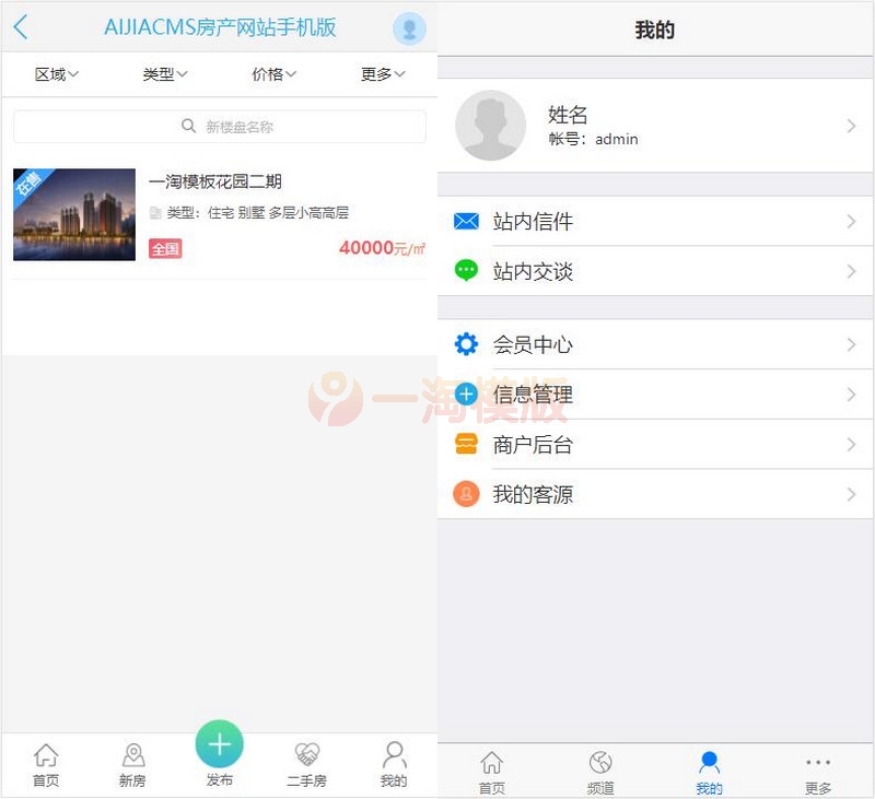 图片[4]-爱家房产V9.39商业版红色宽屏大气界面,二手房新房门户网站+新手机端+沙盘功能+小程序-万源库