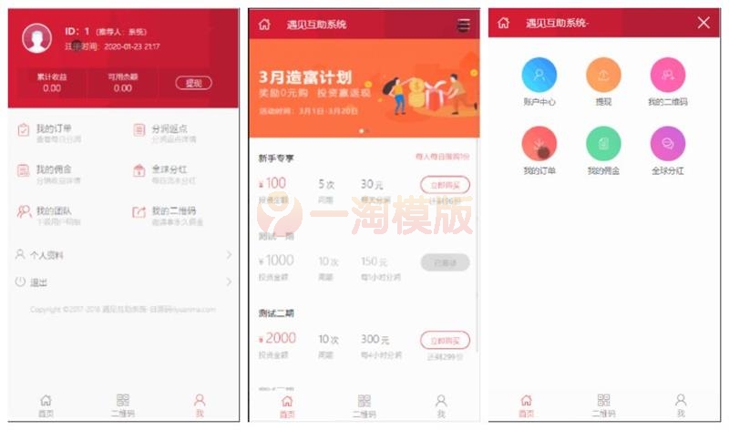 图片[1]-【投资理财金融互助平台源码】金融理财+遇见互助系统+无限设置分销层级+快返分销-万源库
