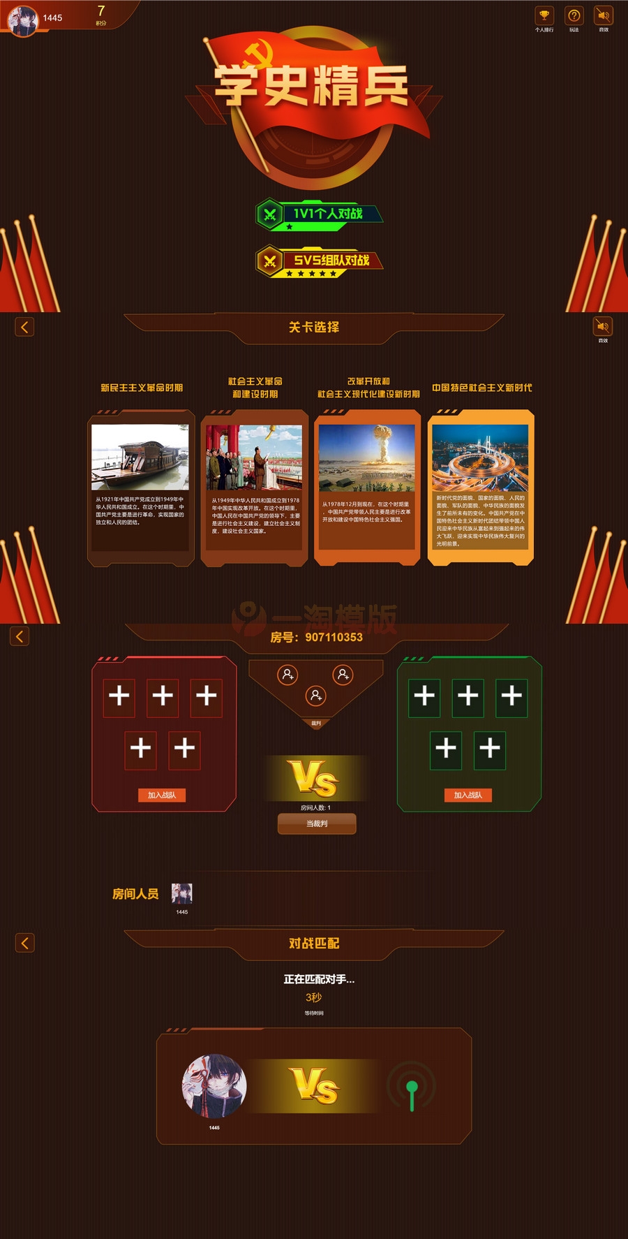 图片[1]-学史精兵/多人趣味答题/游戏匹配创房游戏小程序/app软件-万源库