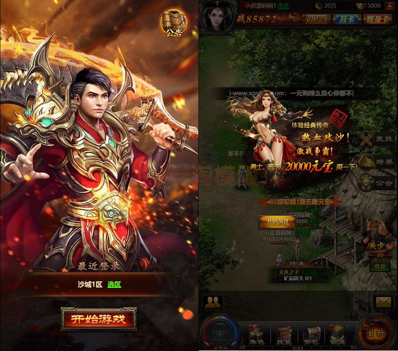 图片[1]-2021整理 三网H5传奇游戏【百战沙城】Win一键即玩服务端+GM后台-万源库