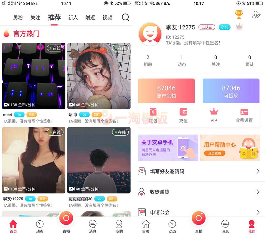 UI非常漂亮的数诚1对1直播带收徒带公会运营版本-万源库