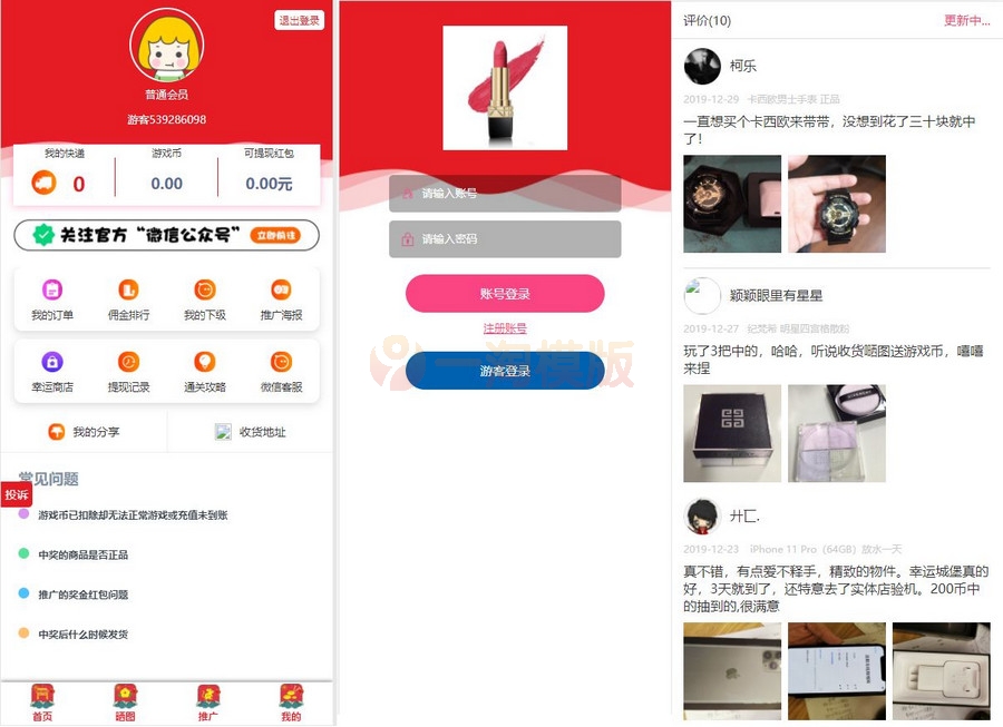 图片[2]-2021年末新版口红机运营源码修复推广/对接最新免签约支付/推广正常绑定下级/-万源库