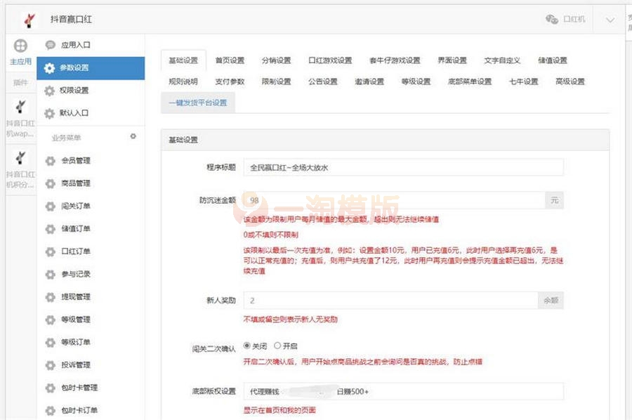 图片[3]-2021年末新版口红机运营源码修复推广/对接最新免签约支付/推广正常绑定下级/-万源库