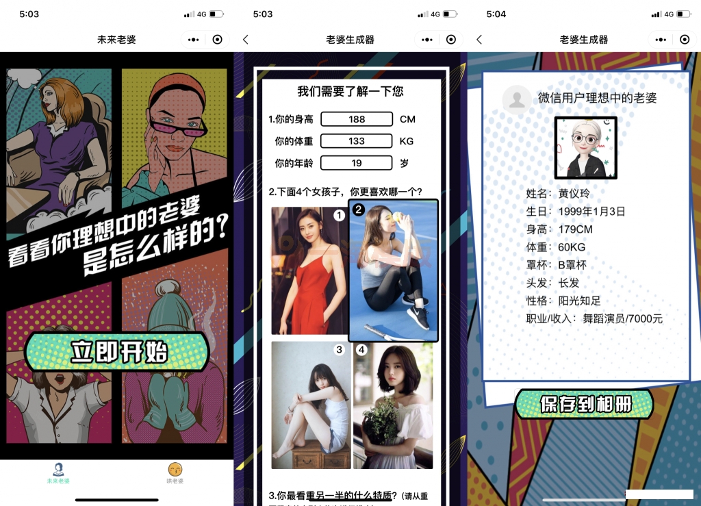 图片[1]-未来老婆查询生成器微信小程序源码下载支持流量主-万源库