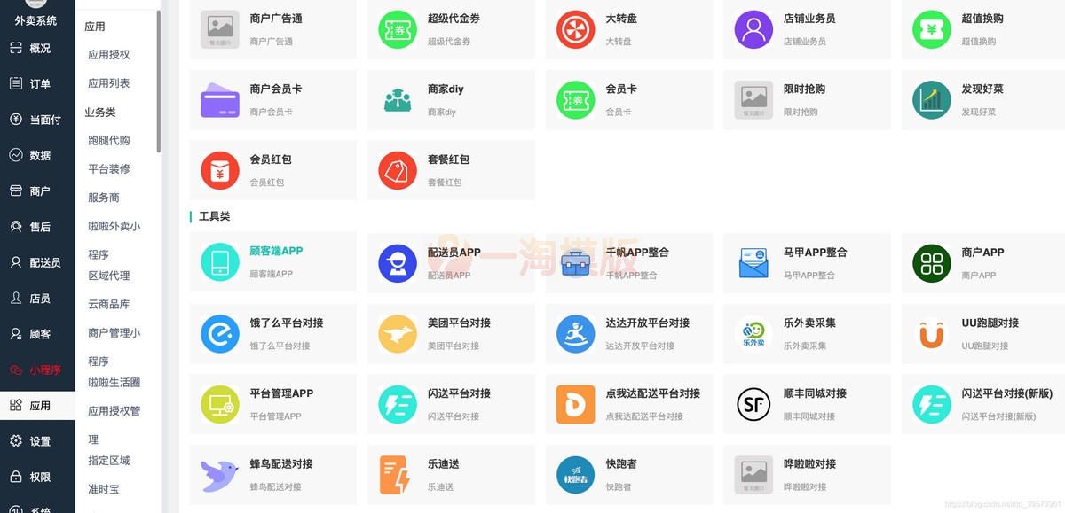 图片[2]-啦啦外卖独立版42.0至尊版含多端APP代码修复完美运营版-万源库