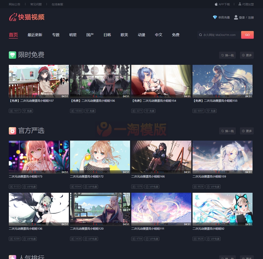 苹果CMSV10 快猫视频二开苹果cms视频网站源码可封装双端APP-万源库