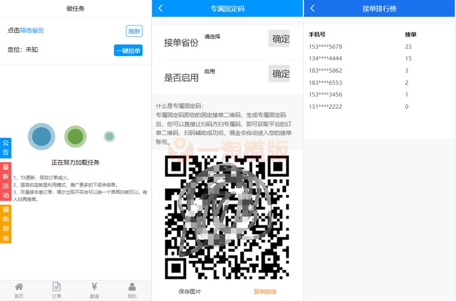 图片[2]-码帮/辅助注册/雏菊任务/微信辅助系统/任务平台-万源库