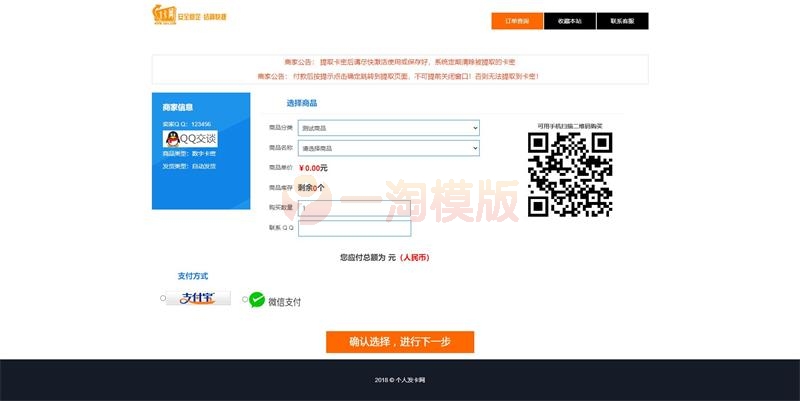 图片[3]-最新阿阳发卡网完整运营源码/小白版一键配置直装版+接入免签支付接口+搭建教程-万源库