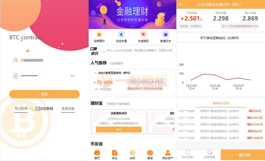 BTC合约PHP交易所/余额宝理财化钱包/自带phplivechat客服/对接免签接口/K线完美可用-万源库