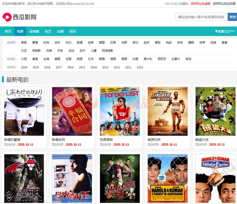 苹果cmsv10精仿西瓜影视自适应模板加SEO优化版好收录-万源库