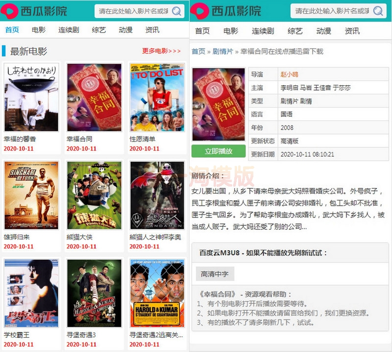 图片[2]-苹果cmsv10精仿西瓜影视自适应模板加SEO优化版好收录-万源库