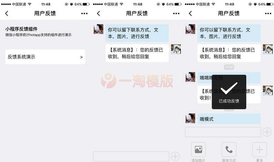 图片[1]-HotApp小程序统计仿微信聊天用户反馈开源代码-万源库