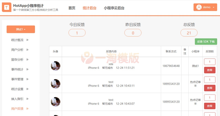 图片[2]-HotApp小程序统计仿微信聊天用户反馈开源代码-万源库
