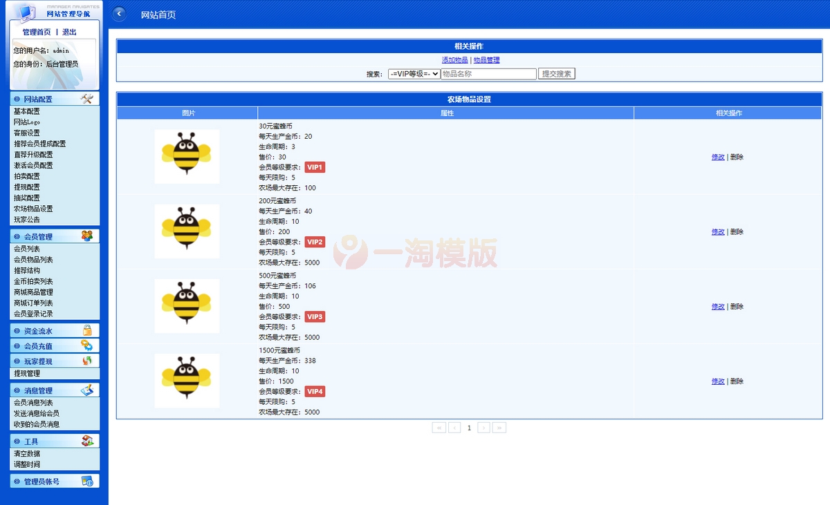 图片[4]-小蜜蜂理财源码完整修复版/对接免签接口/带会员分享提成/搭建教程-万源库