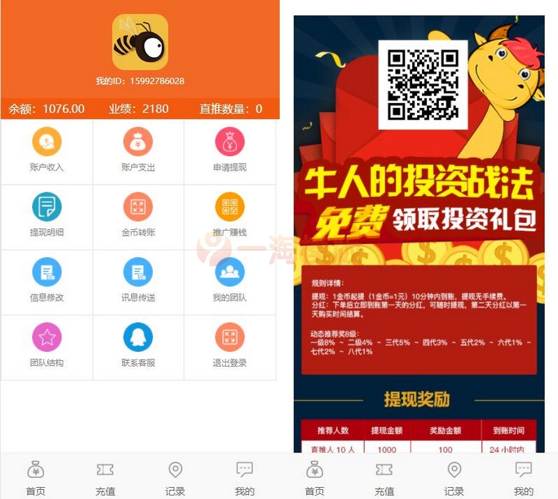 图片[2]-小蜜蜂理财源码完整修复版/对接免签接口/带会员分享提成/搭建教程-万源库