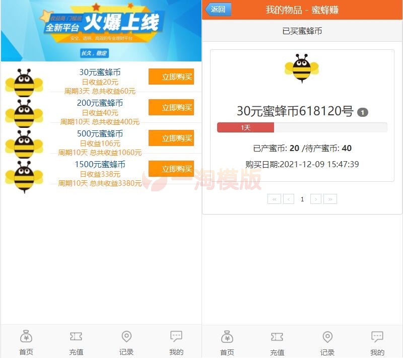 图片[3]-小蜜蜂理财源码完整修复版/对接免签接口/带会员分享提成/搭建教程-万源库
