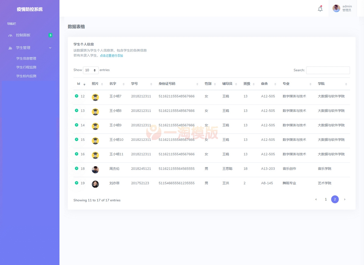 图片[2]-thinkphp6.0框架开发 校园疫情防控进出登记管理系统源码-万源库