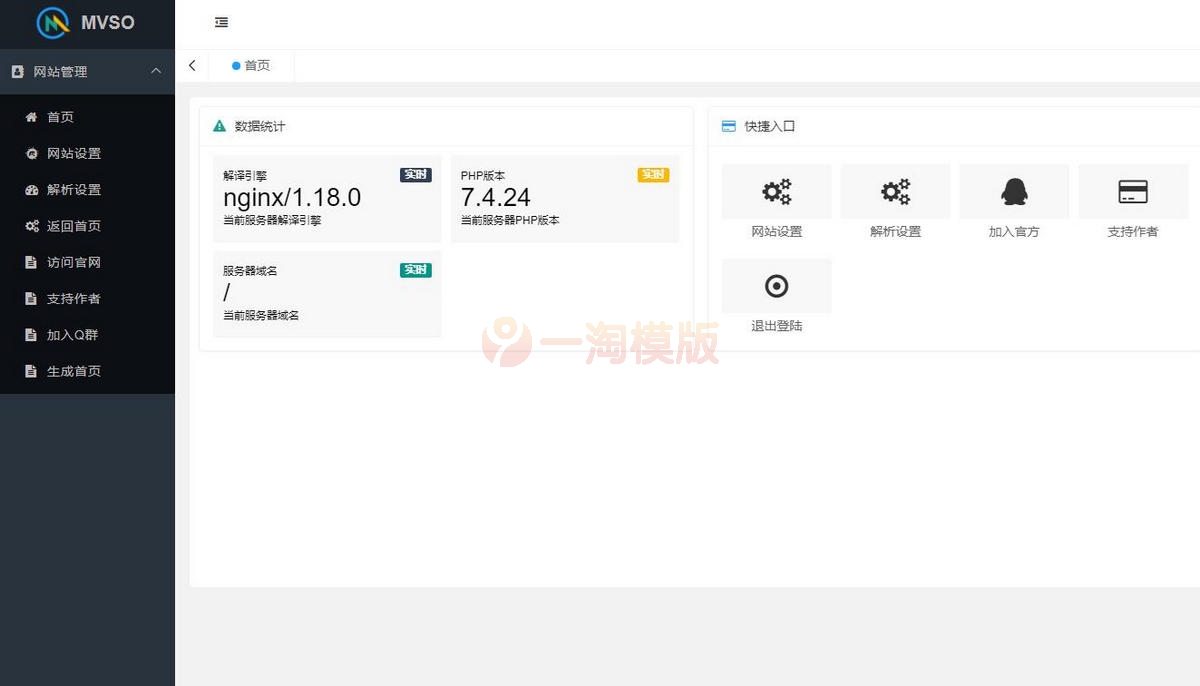 图片[3]-MVSO自动更新采集影视程序V2.0.6源码-万源库