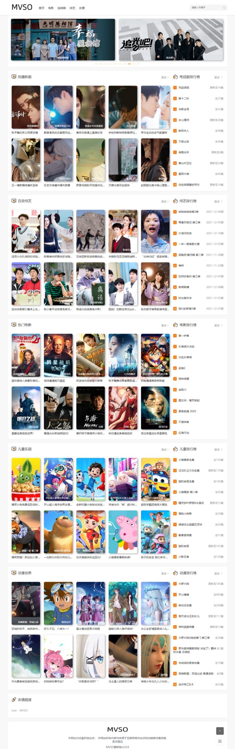 图片[1]-MVSO自动更新采集影视程序V2.0.6源码-万源库