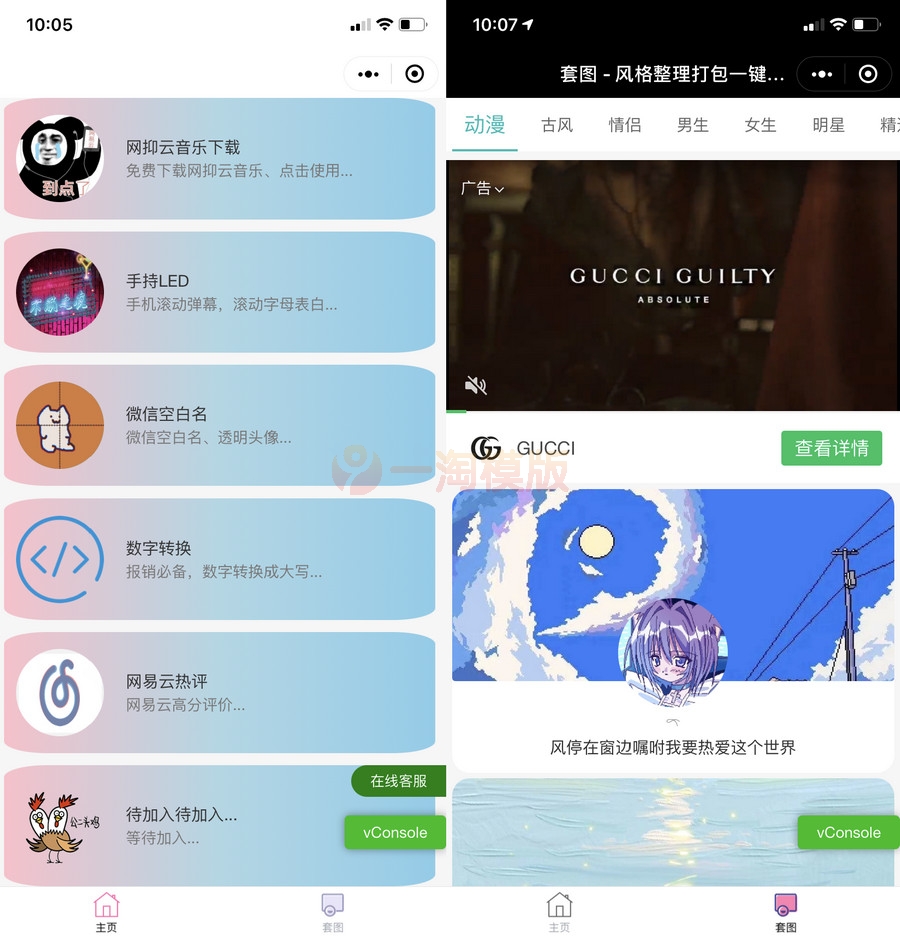 娱乐小工具微信小程序源码下载支持多种流量主-万源库
