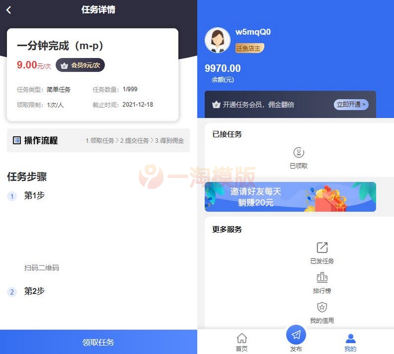 图片[3]-蓝色版任务悬赏APP系统源码/活动营销三级分销返佣积分商城源码-万源库