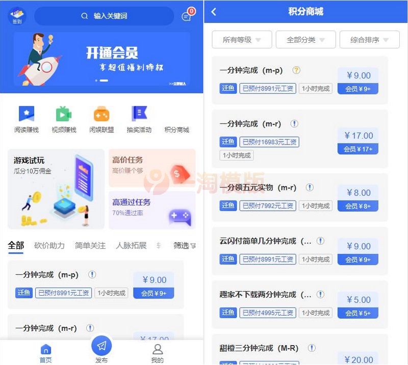 图片[1]-蓝色版任务悬赏APP系统源码/活动营销三级分销返佣积分商城源码-万源库