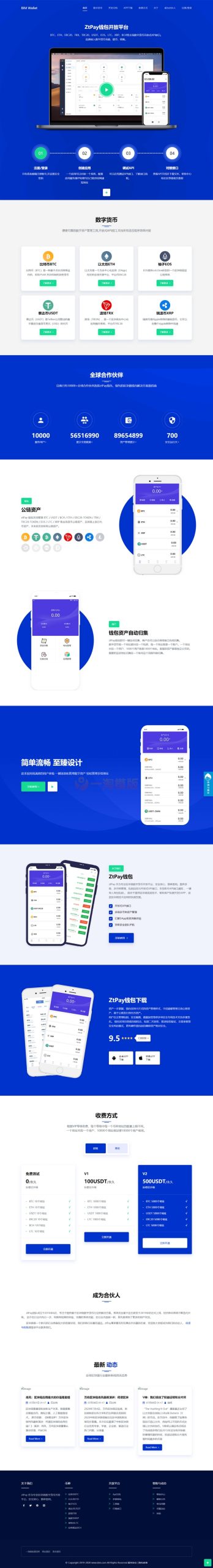 钱包XYHCMS仿制的一个USDT充提币接口官网-万源库