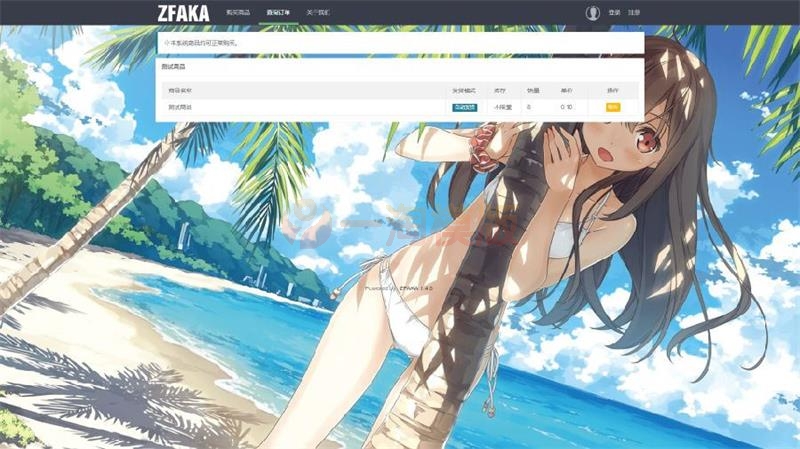 图片[2]-高效的发卡系统ZFAKA基于yaf+layui开发的发卡系统接入了Z支付的免签接口-万源库