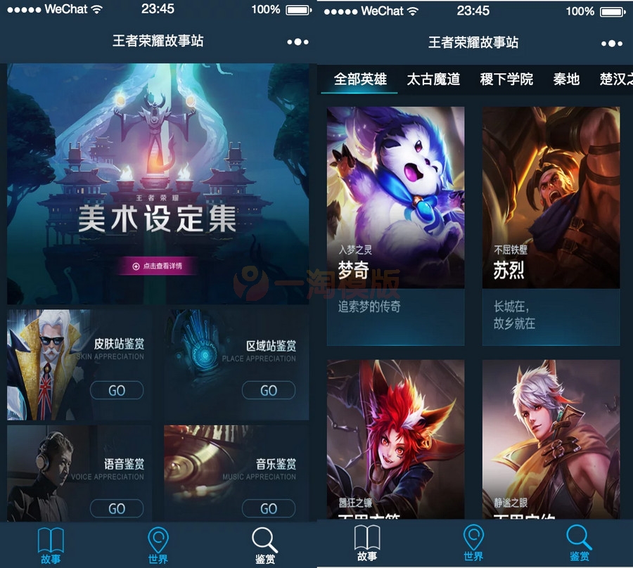 王者荣耀故事站小程序/含vue后台-万源库