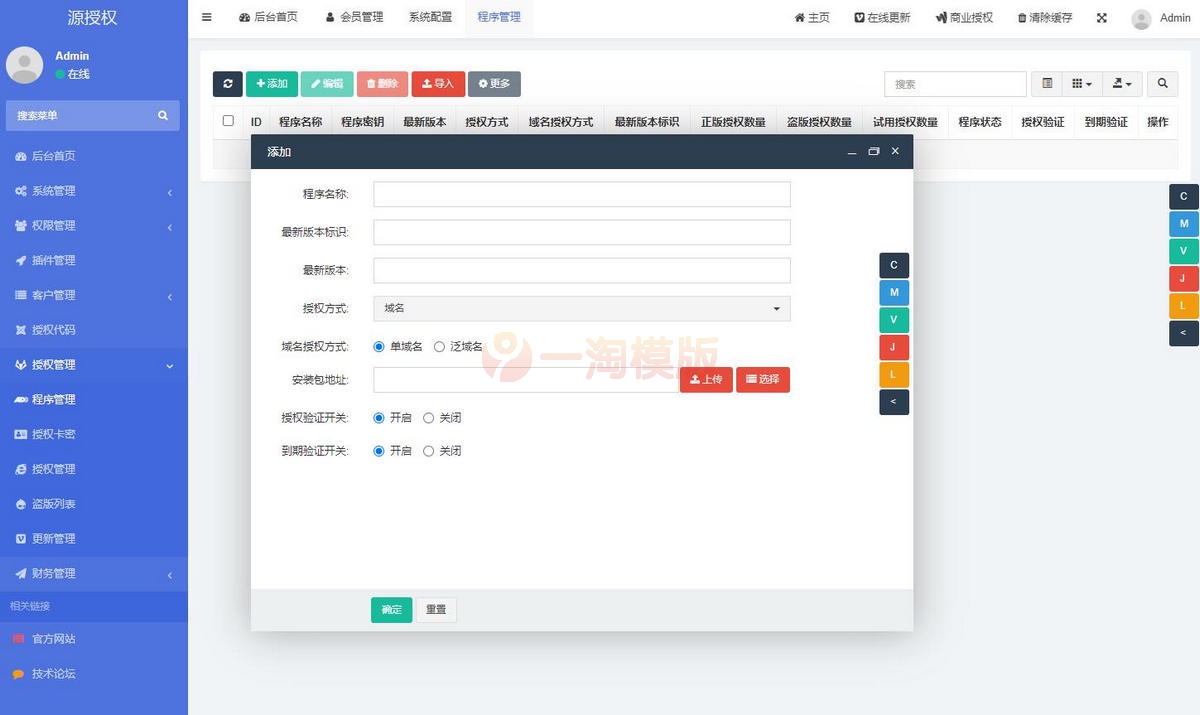 图片[3]-域名授权V1.5.2版本/更专业的PHP域名授权系统-万源库