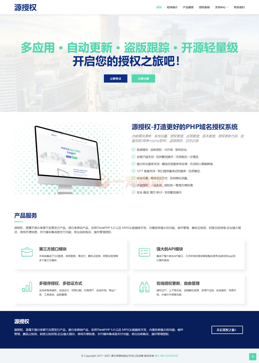 图片[1]-域名授权V1.5.2版本/更专业的PHP域名授权系统-万源库