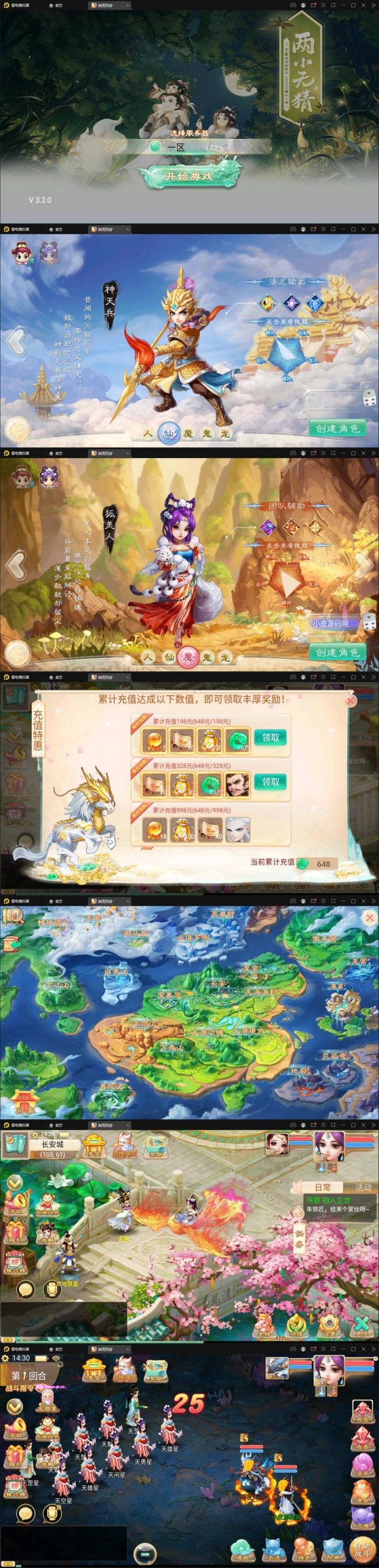 图片[1]-12月整理大话回合手游【精品西游更新版】Win半手工服务端+运营后台+安卓苹果双端-万源库