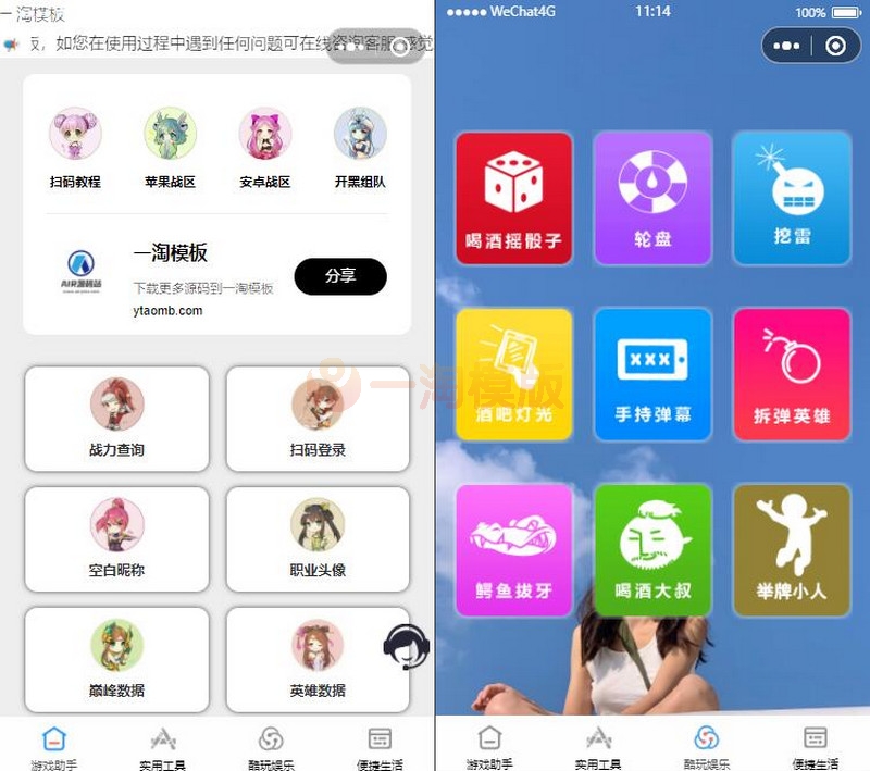 修复版超强大微信小程序源码-内含几十款功能王者战力查询-万源库