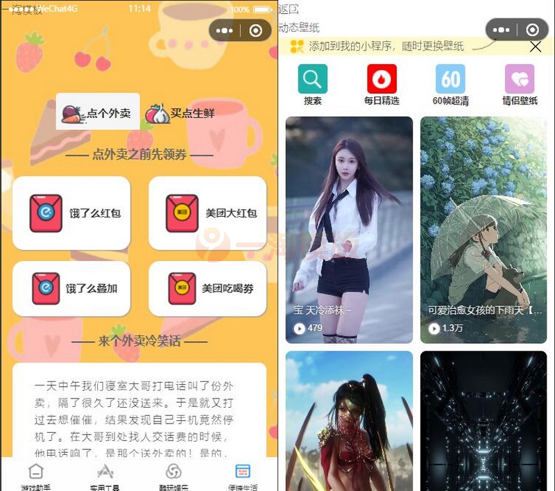 图片[2]-修复版超强大微信小程序源码-内含几十款功能王者战力查询-万源库