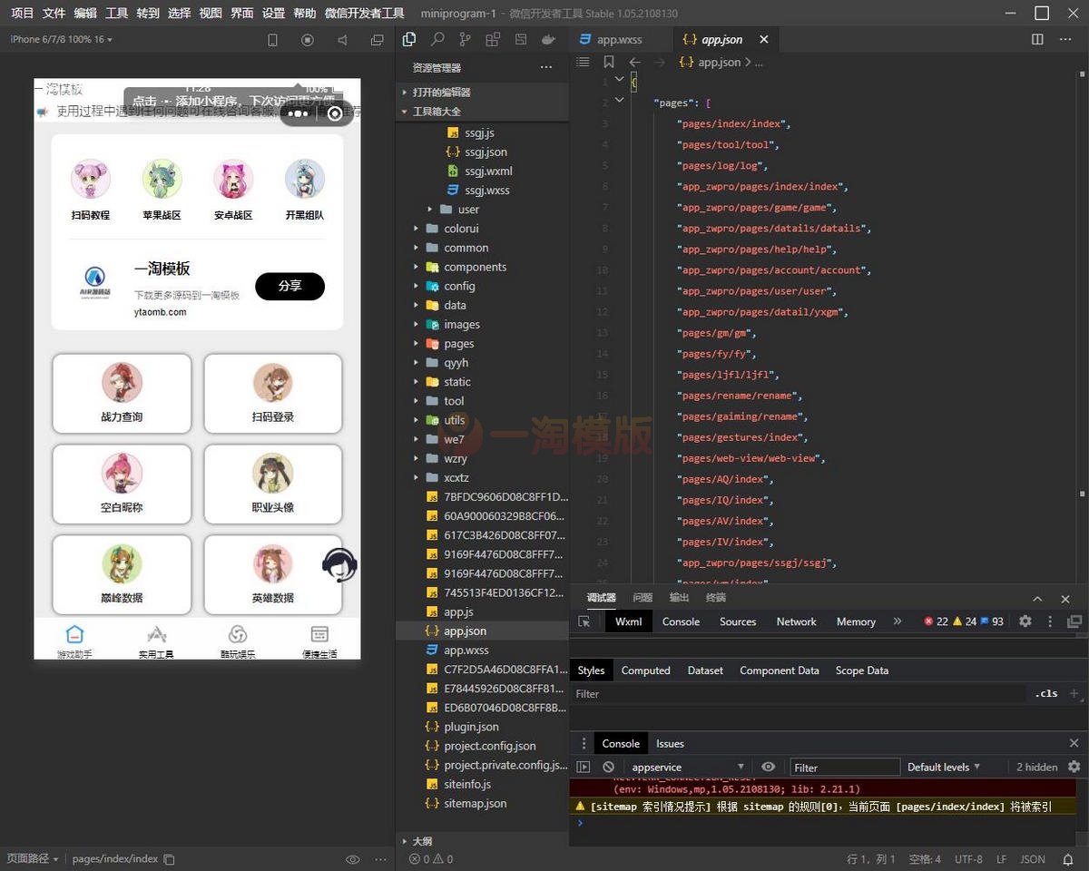 图片[3]-修复版超强大微信小程序源码-内含几十款功能王者战力查询-万源库