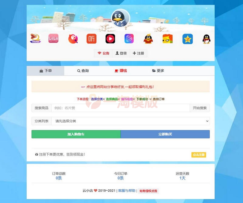图片[1]-PHP云小店商城源码修复版+送30套模板（免费版）-万源库