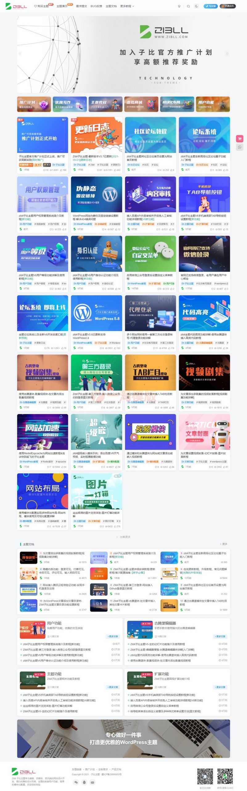 图片[2]-wordpress子比主题最新V5.7全开源破解版无后门-万源库