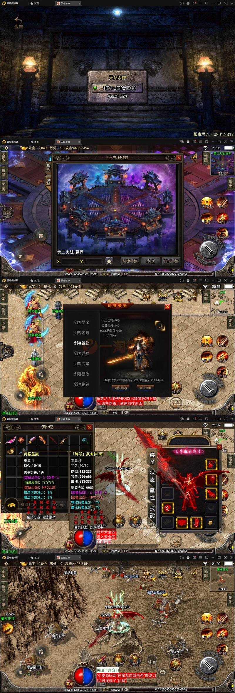 图片[1]-2021整理 战神引擎传奇手游【单职业杀神恶魔】半手工服务端+时装系统+称号系统+修炼系统+多大陆+充值后台-万源库