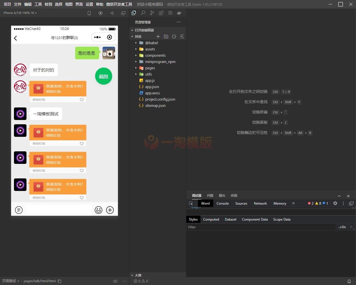图片[2]-微信聊天内容制作生成器微信小程序源码_支持多种制作生成-万源库