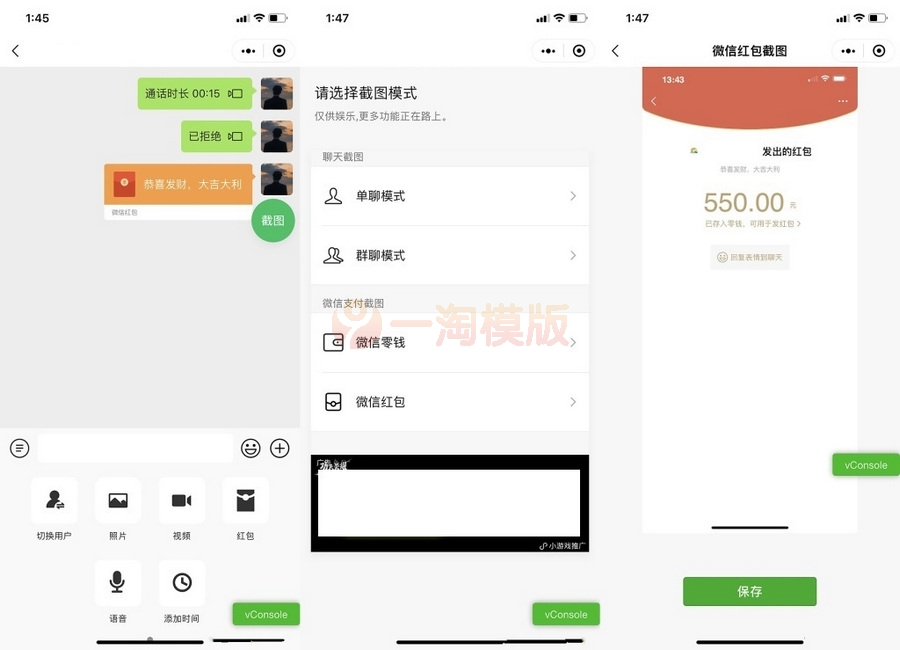 微信聊天内容制作生成器微信小程序源码_支持多种制作生成-万源库