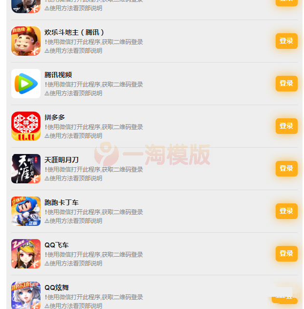 PHP版_游戏扫码登录器程序源码-万源库