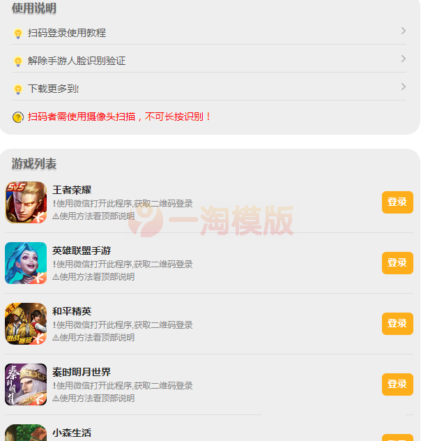 图片[2]-PHP版_游戏扫码登录器程序源码-万源库